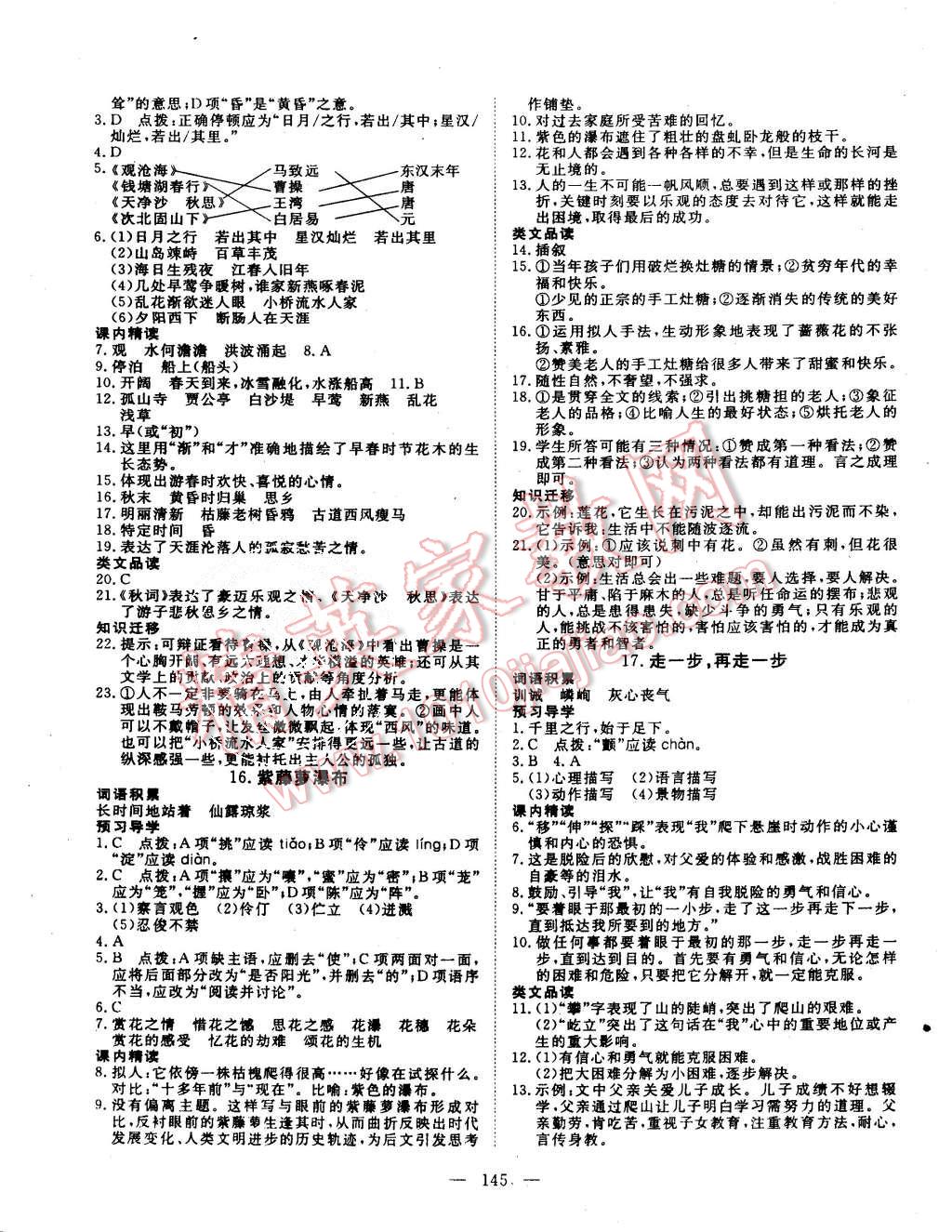 2015年探究在线高效课堂七年级语文上册人教版 第6页