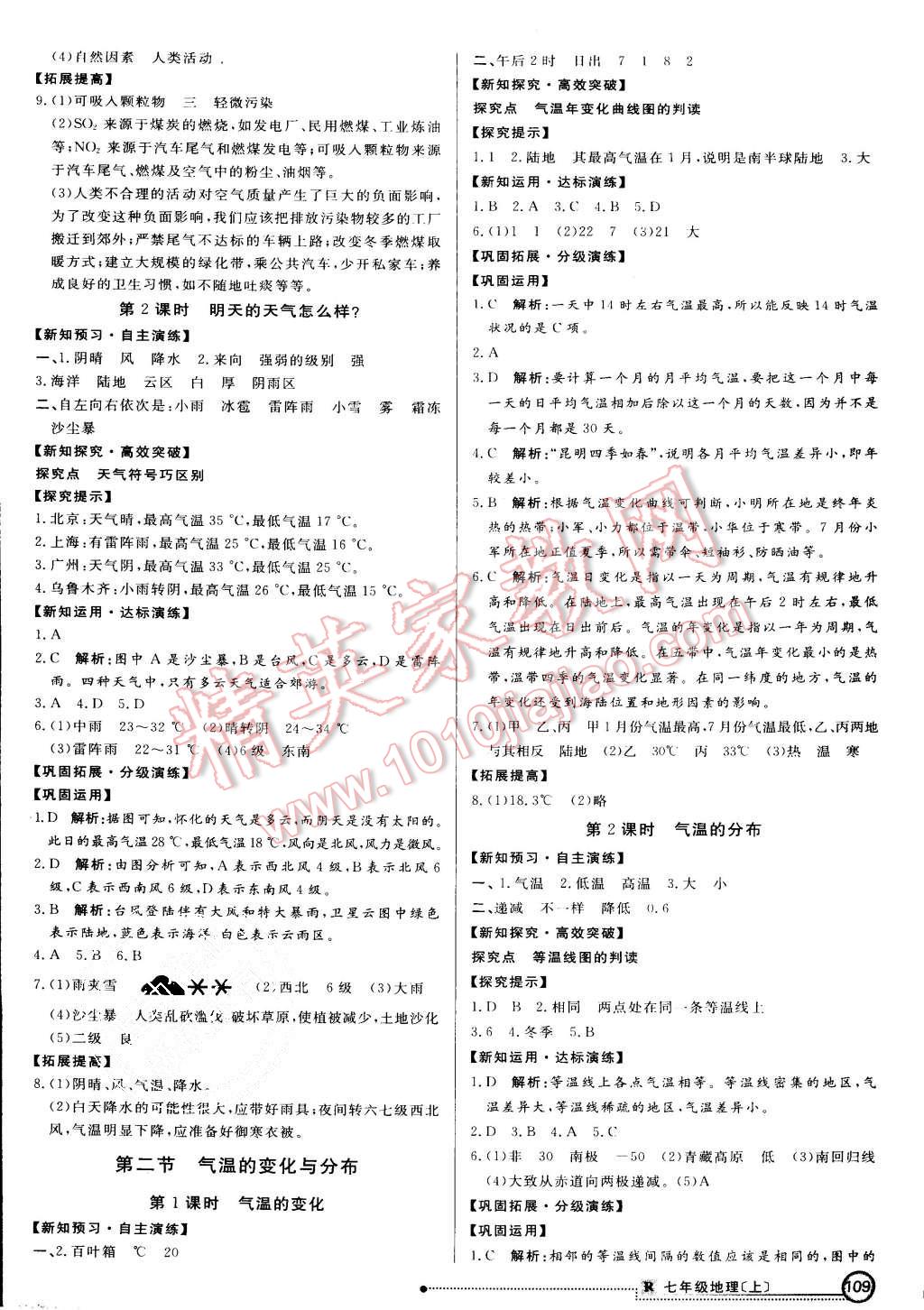 2015年練出好成績七年級地理上冊人教版 第8頁