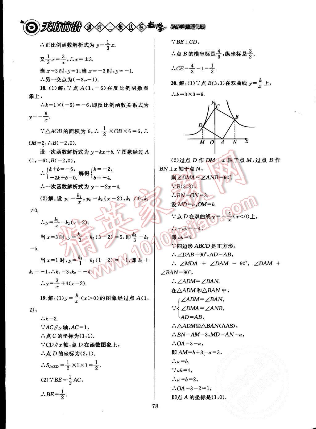 2015年天府前沿课时三级达标九年级数学上册北师大版 第84页