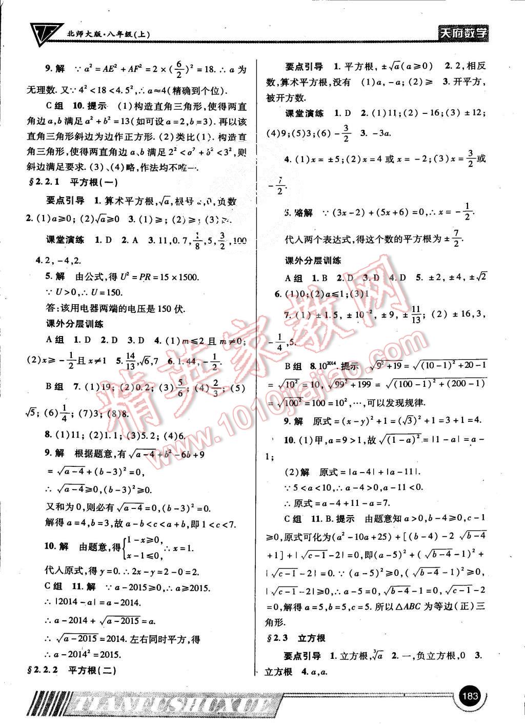 2015年天府数学八年级上册北师大版 第7页