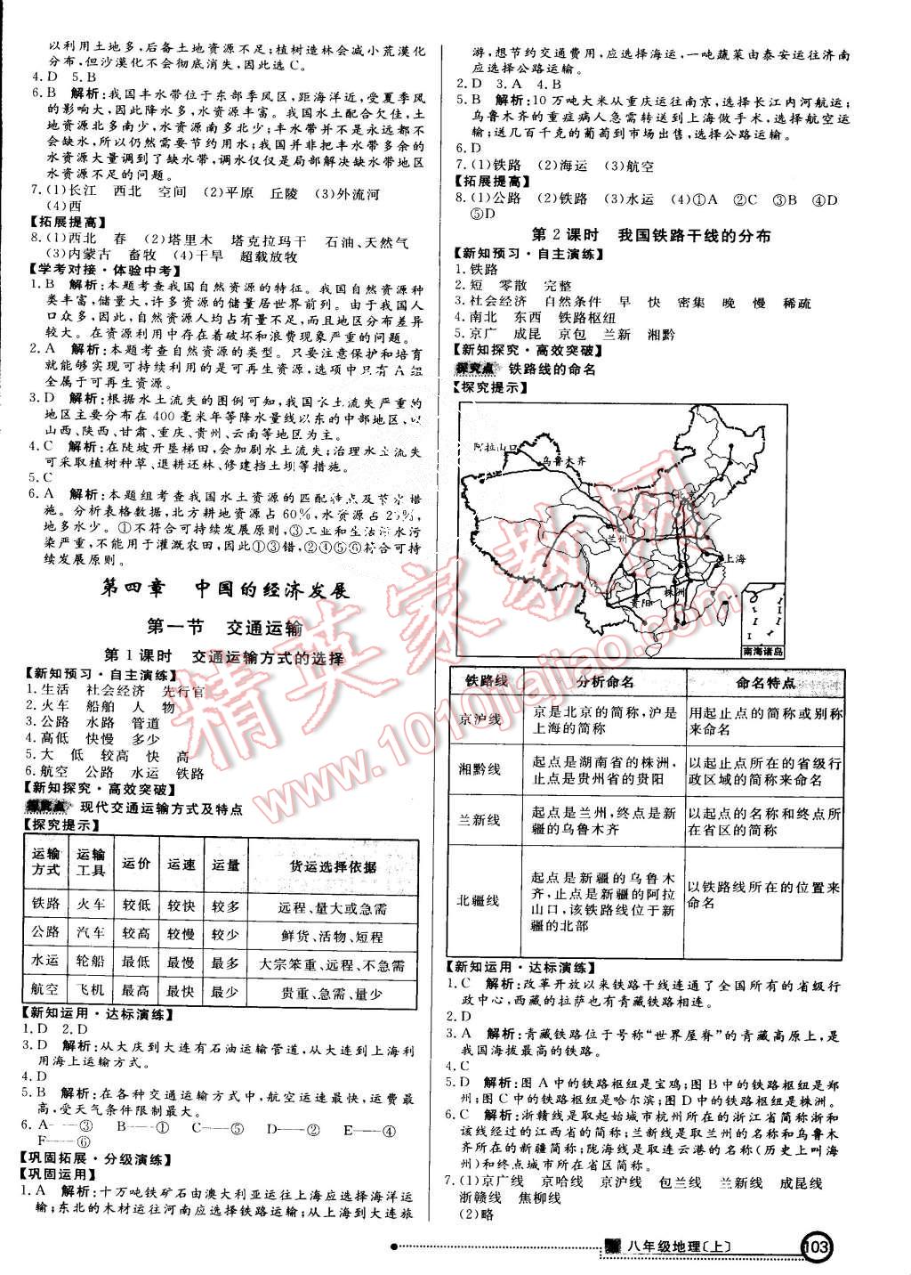 2015年練出好成績八年級(jí)地理上冊(cè)人教版 第10頁