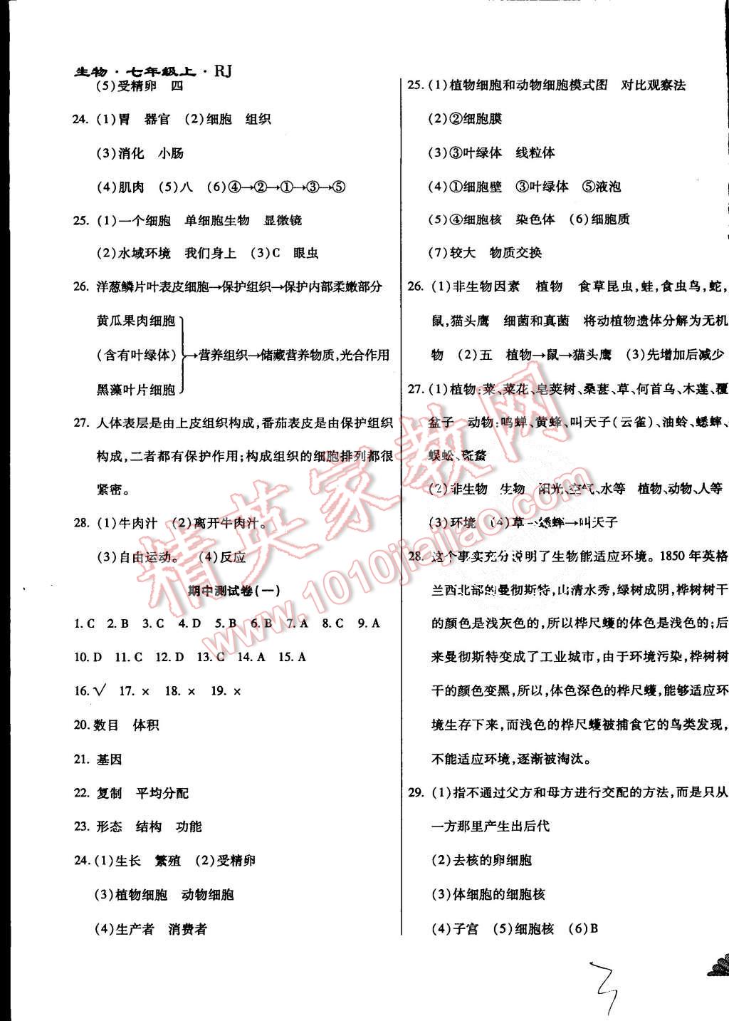 2015年千里馬測(cè)試卷全新升級(jí)版七年級(jí)生物上冊(cè)人教版 第3頁(yè)