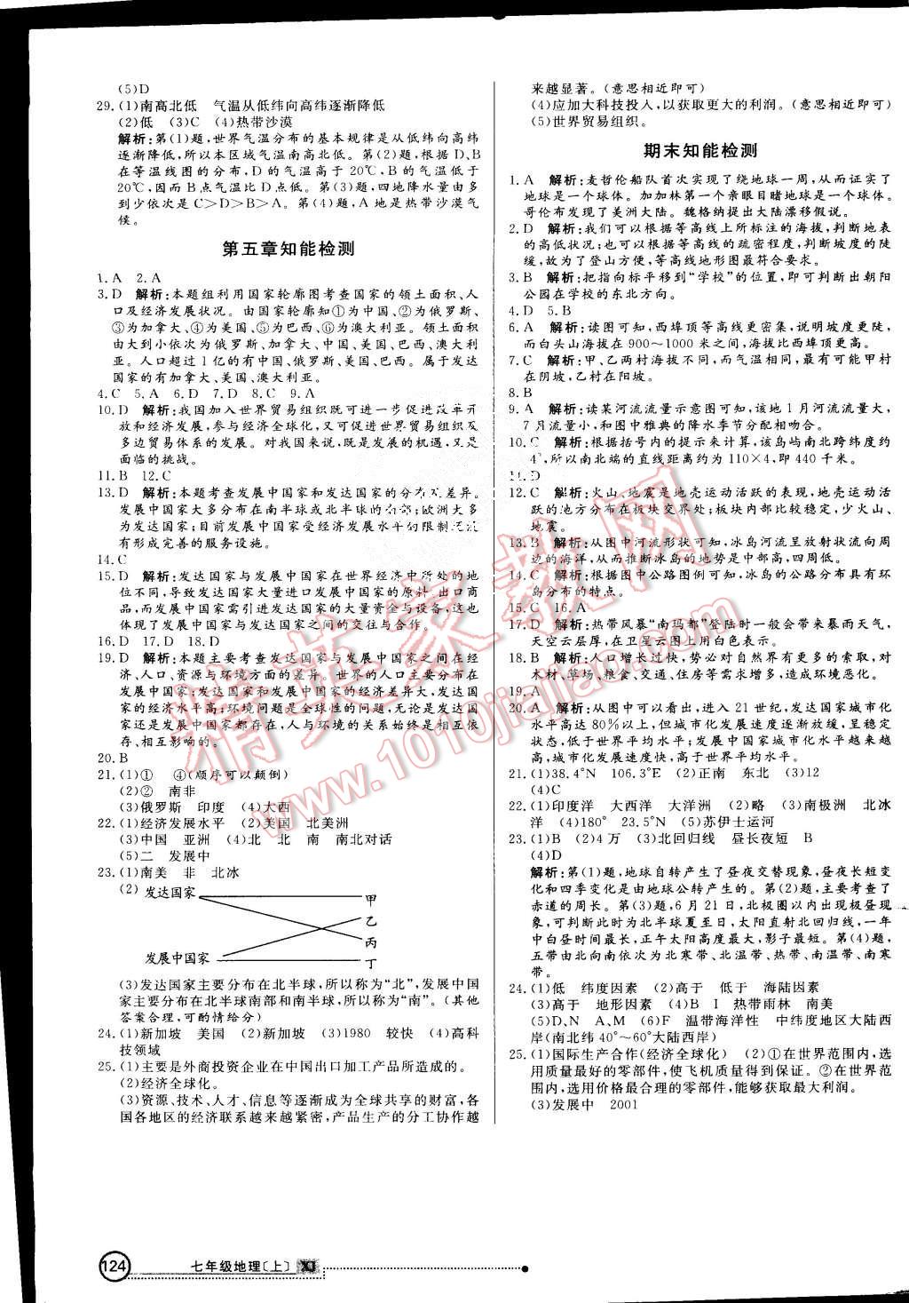 2015年練出好成績七年級地理上冊湘教版 第15頁