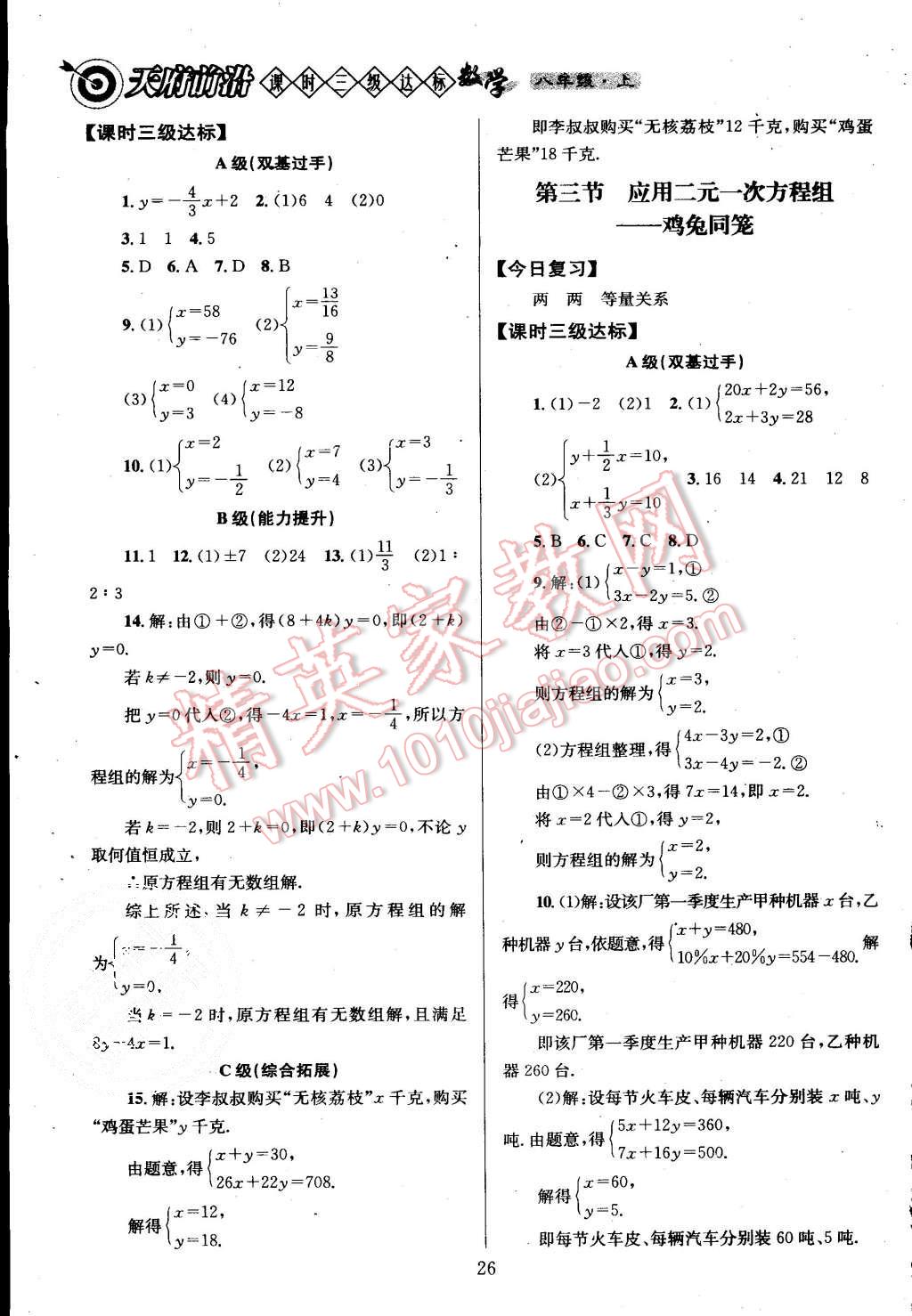 2015年天府前沿課時三級達標(biāo)八年級數(shù)學(xué)上冊北師大版 第26頁