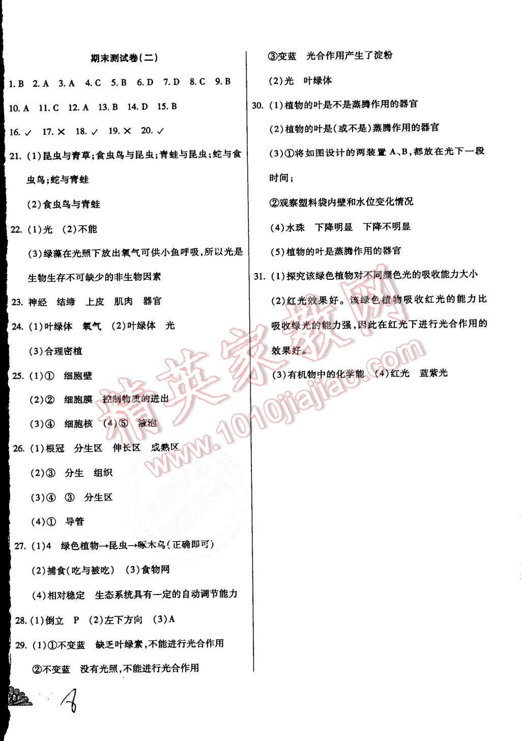 2015年千里馬測試卷全新升級版七年級生物上冊人教版 第8頁