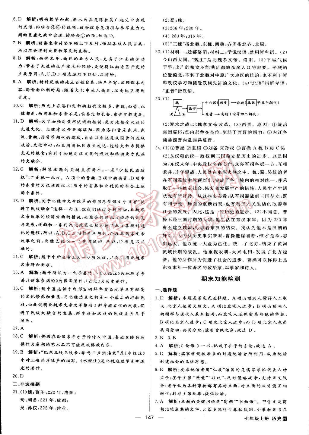 2015年練出好成績七年級歷史上冊人教版 第22頁