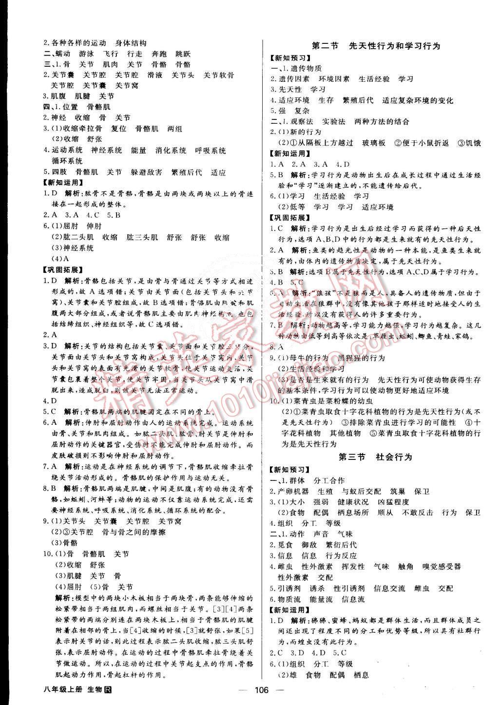 2015年练出好成绩八年级生物上册人教版 第5页