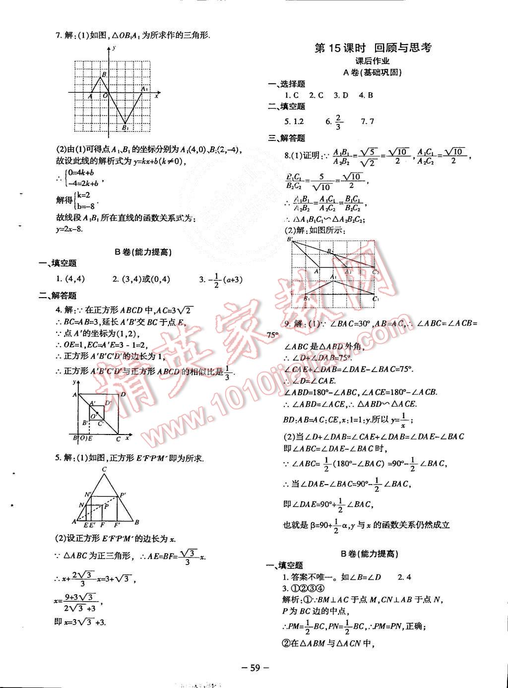 2015年蓉城课堂给力A加九年级数学上册北师大版 第60页