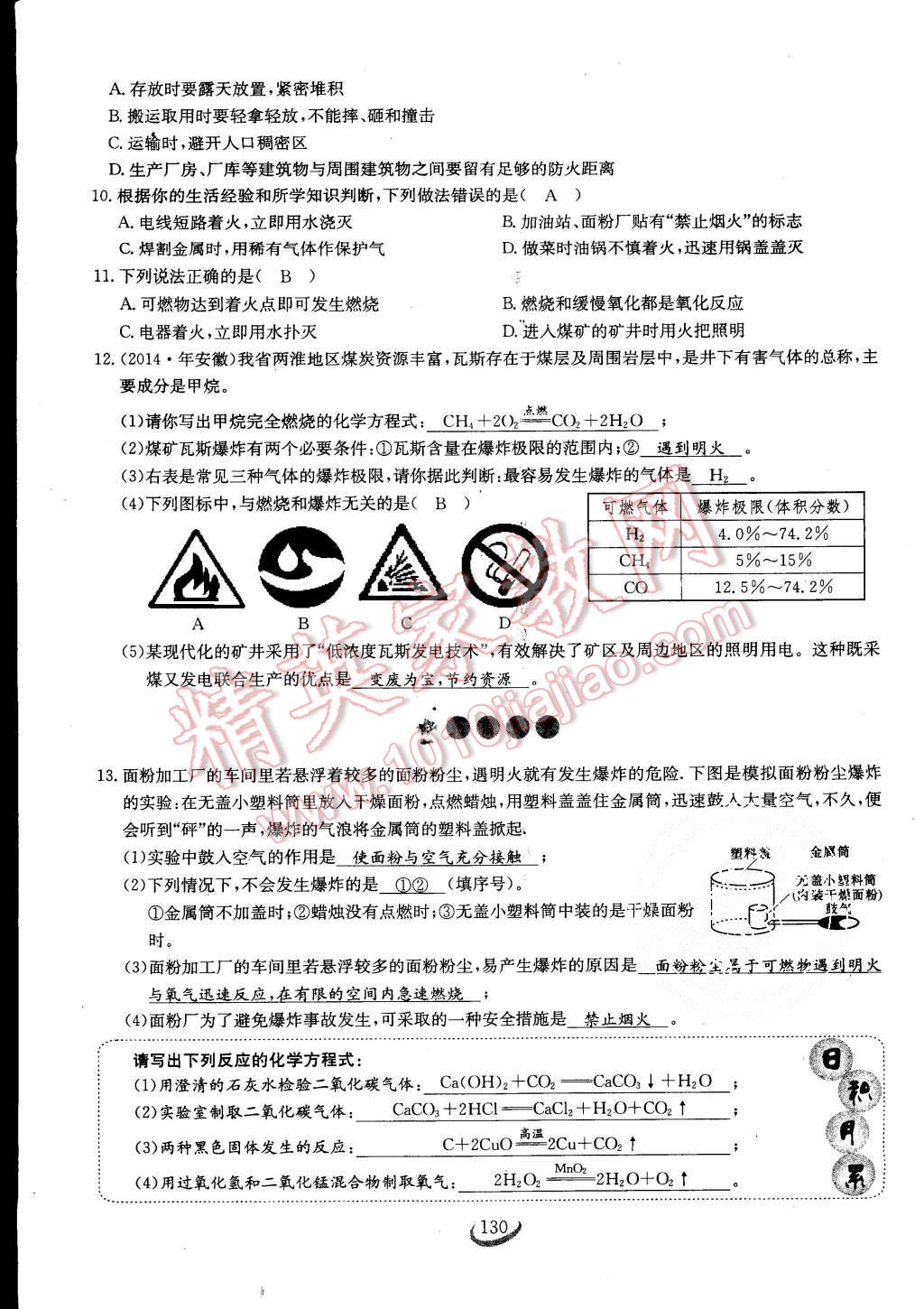 2015年思維新觀察課時作業(yè)九年級化學全一冊人教版 第130頁