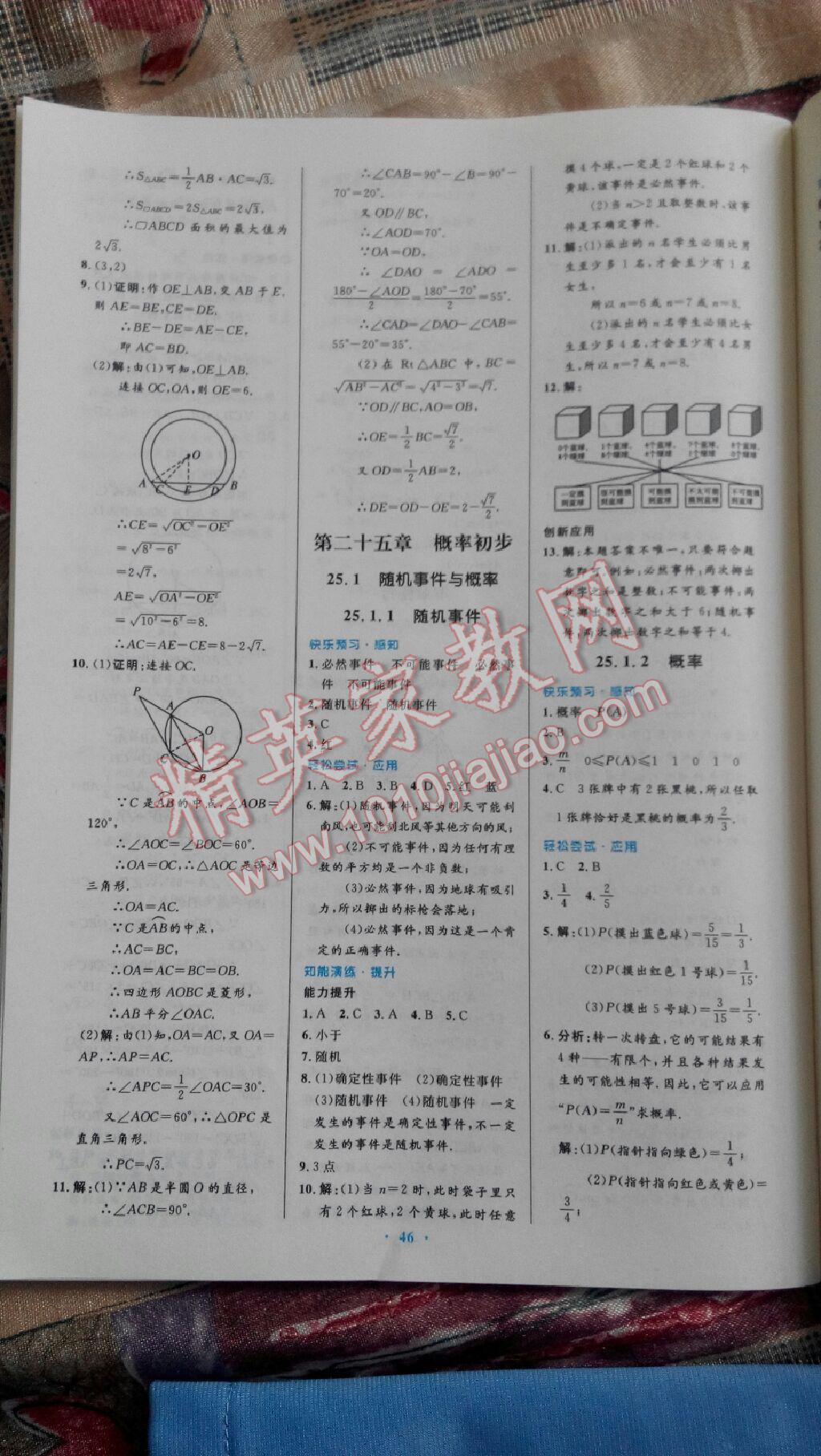 2014年初中同步測控優(yōu)化設(shè)計九年級數(shù)學(xué)上冊人教版 第62頁