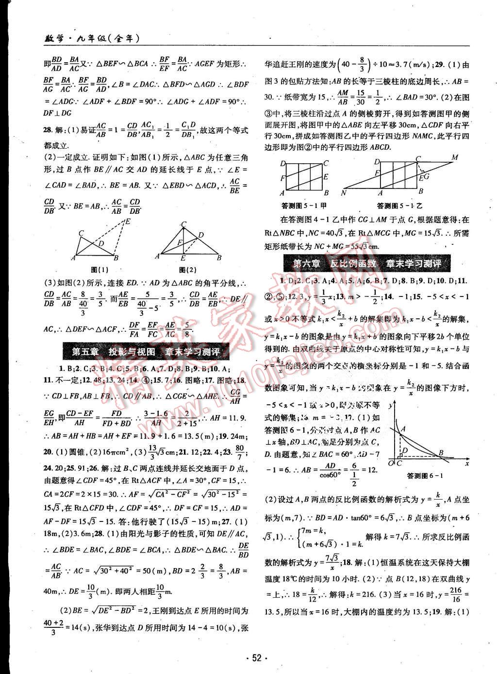 2015年理科愛好者九年級數(shù)學(xué)全一冊北師大版第9-10期 第51頁