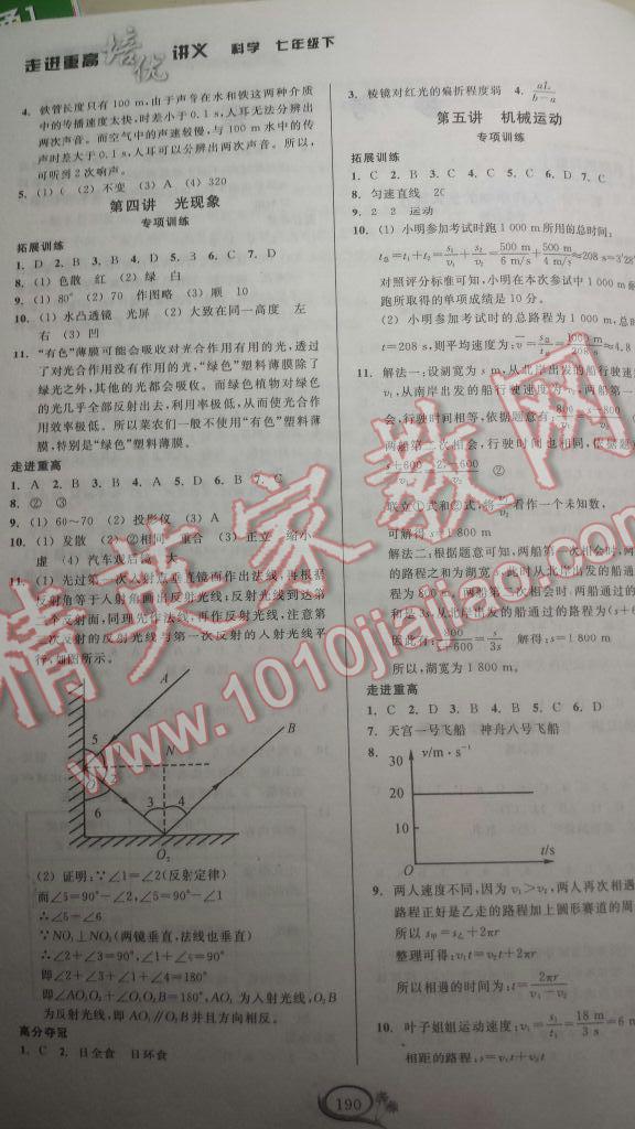 2015年走进重高培优讲义七年级科学下册 第2页