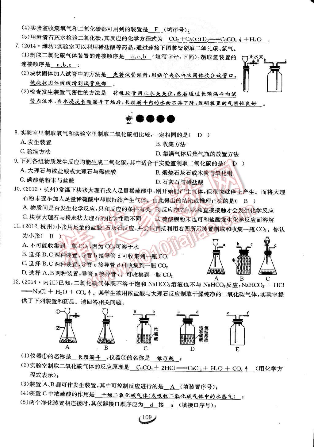 2015年思維新觀察課時(shí)作業(yè)九年級化學(xué)全一冊人教版 第109頁