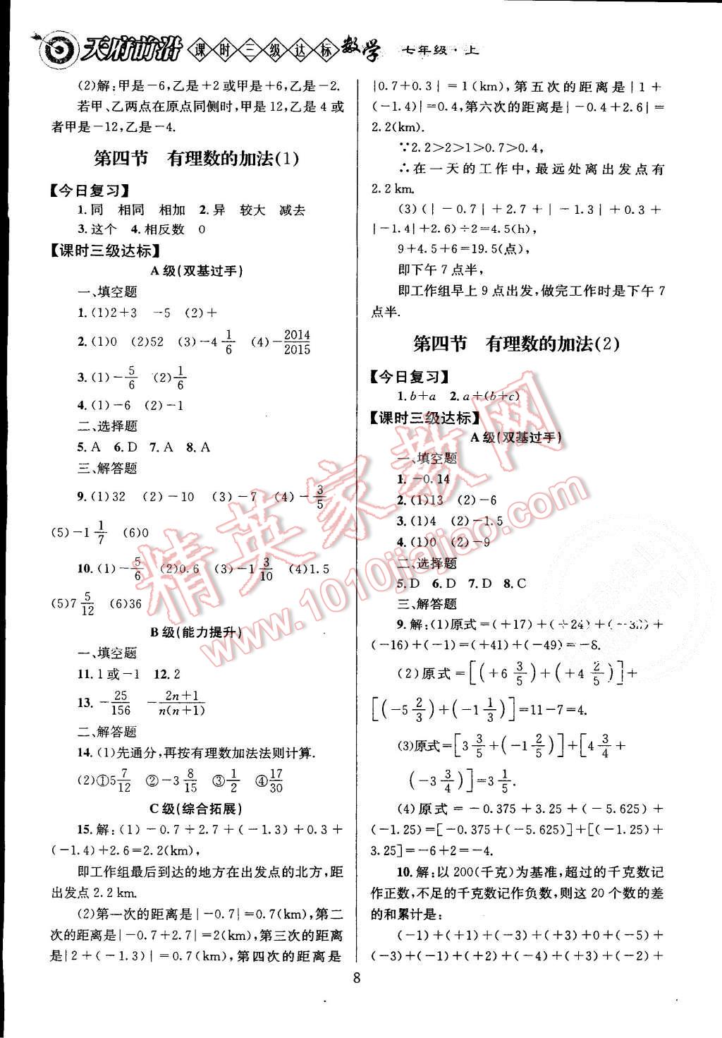 2015年天府前沿課時三級達(dá)標(biāo)七年級數(shù)學(xué)上冊北師大版 第8頁