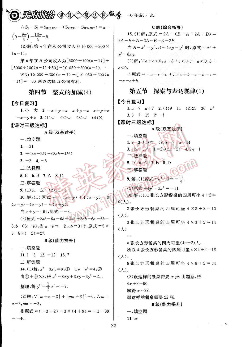 2015年天府前沿课时三级达标七年级数学上册北师大版 第22页