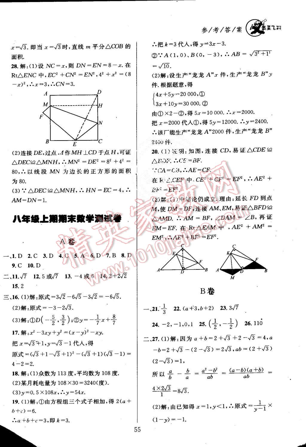 2015年天府前沿課時三級達標(biāo)八年級數(shù)學(xué)上冊北師大版 第56頁