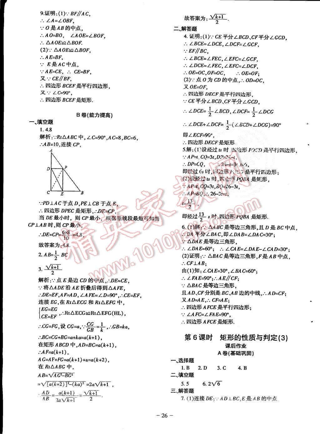 2015年蓉城课堂给力A加九年级数学上册北师大版 第26页