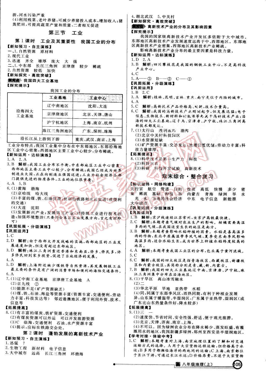 2015年练出好成绩八年级地理上册人教版 第12页