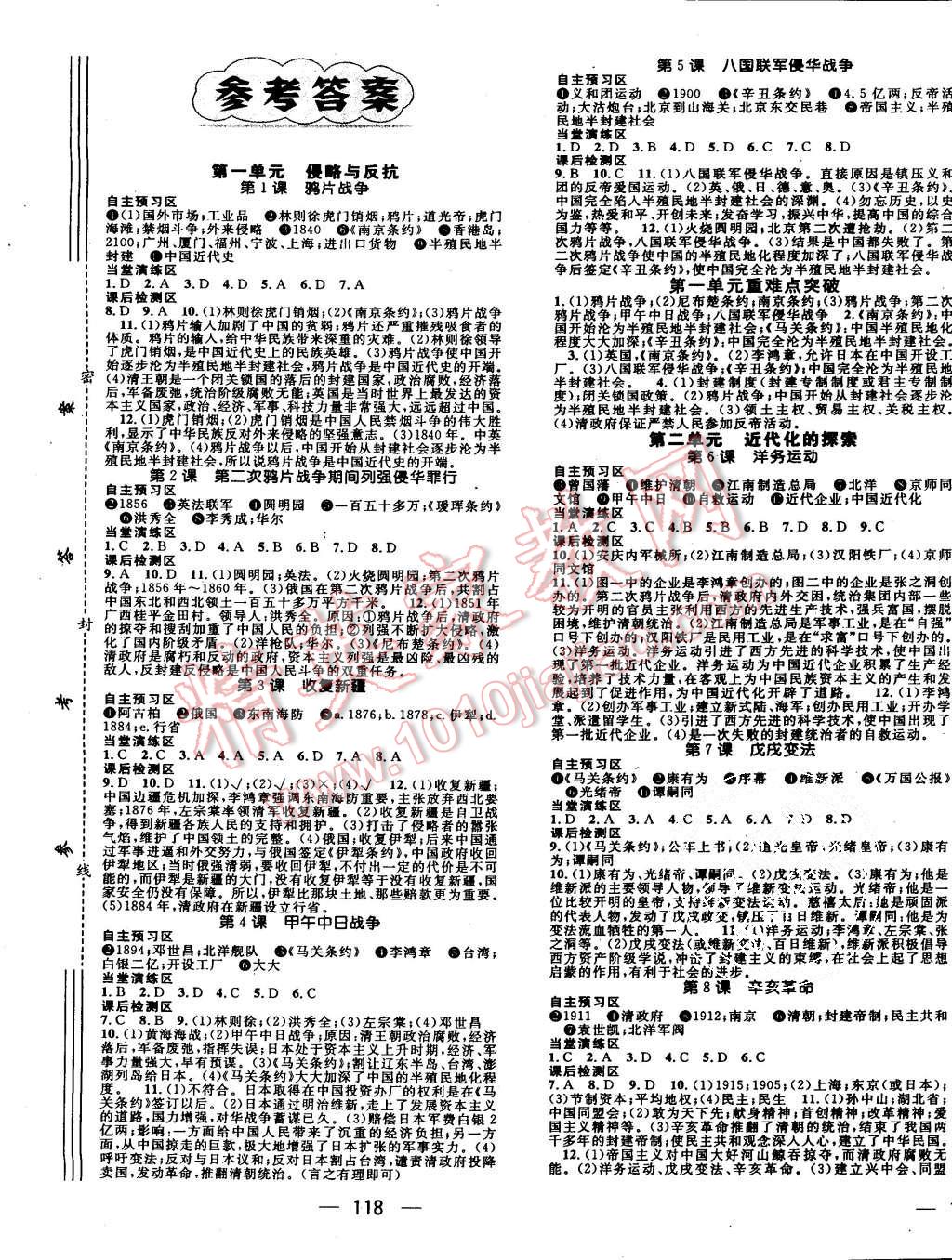 2015年精英新課堂八年級歷史上冊人教版 第1頁