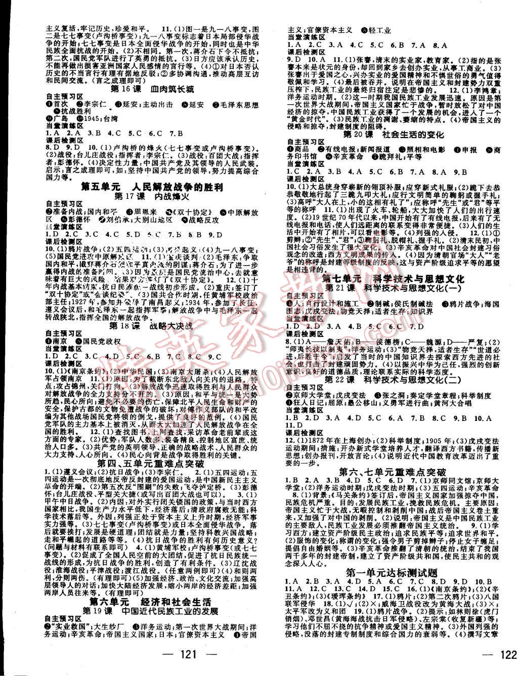 2015年精英新課堂八年級(jí)歷史上冊(cè)人教版 第3頁(yè)