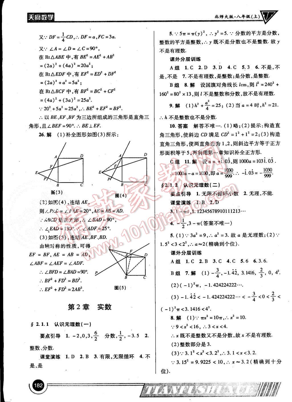 2015年天府?dāng)?shù)學(xué)八年級上冊北師大版 第6頁