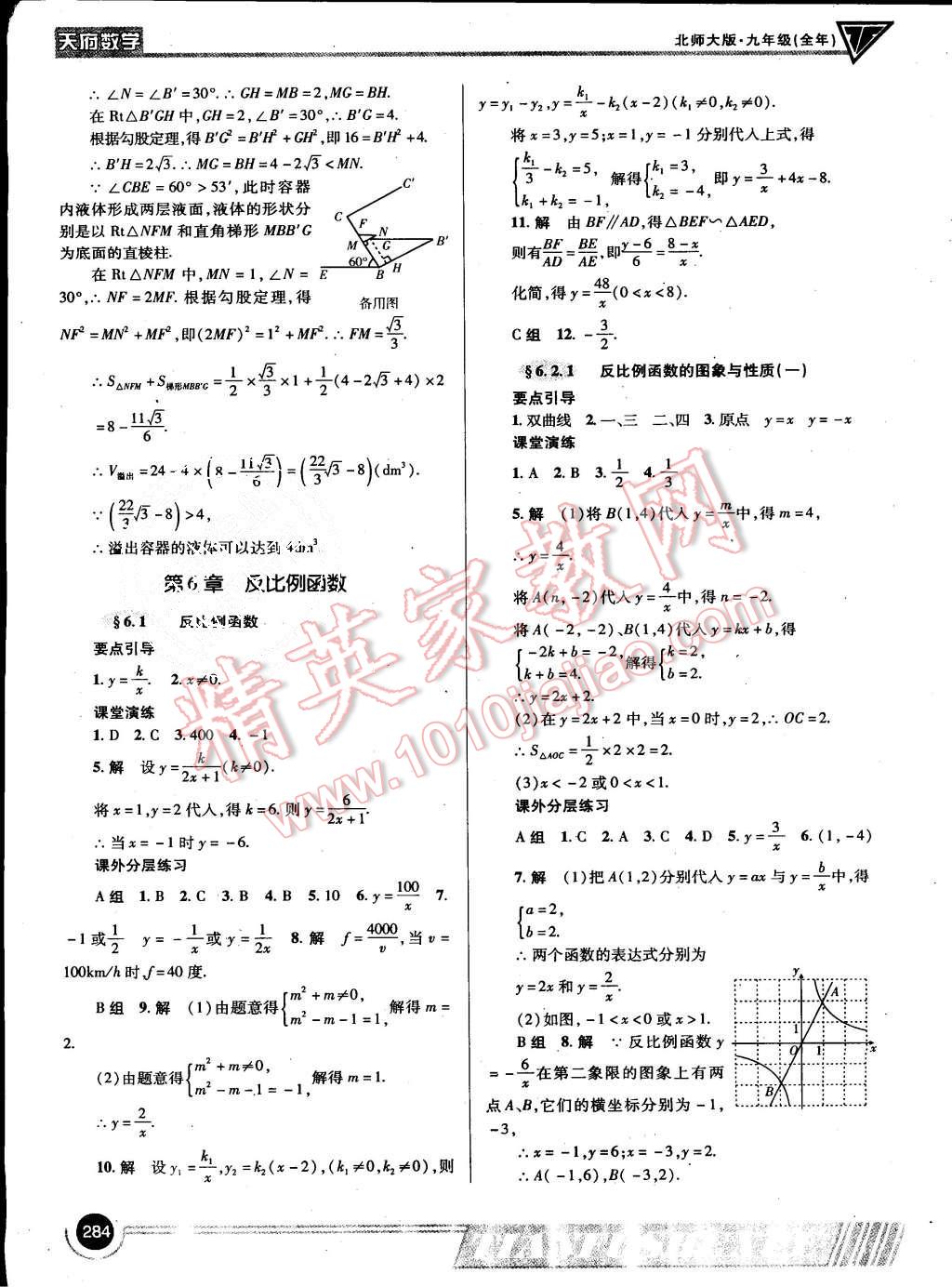 2015年蓉城课堂给力A加九年级数学上册北师大版 第20页