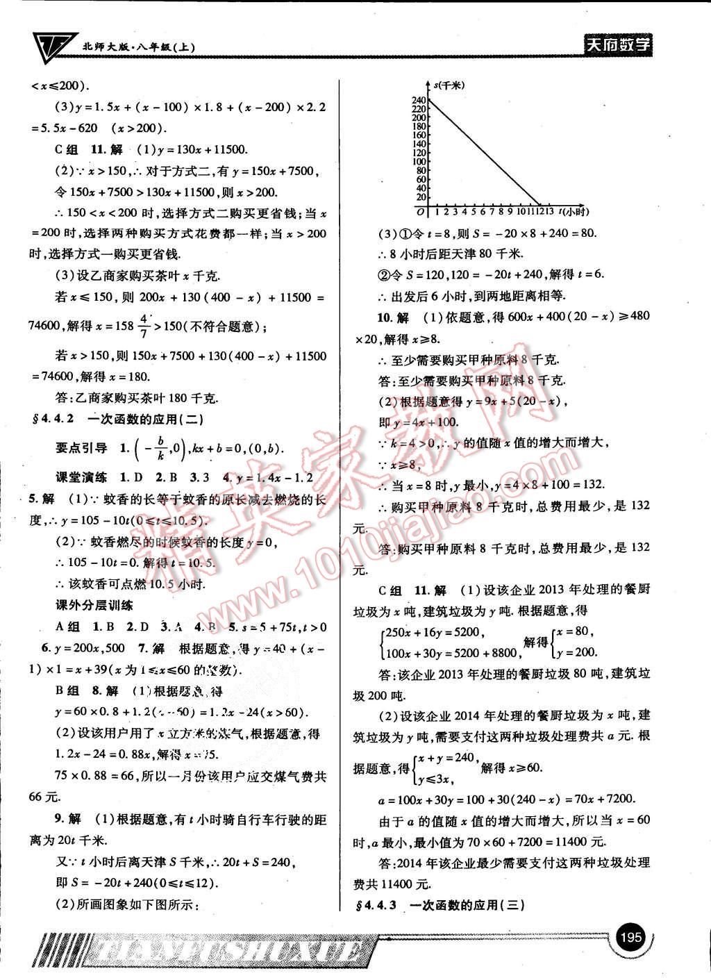 2015年天府数学八年级上册北师大版 第21页