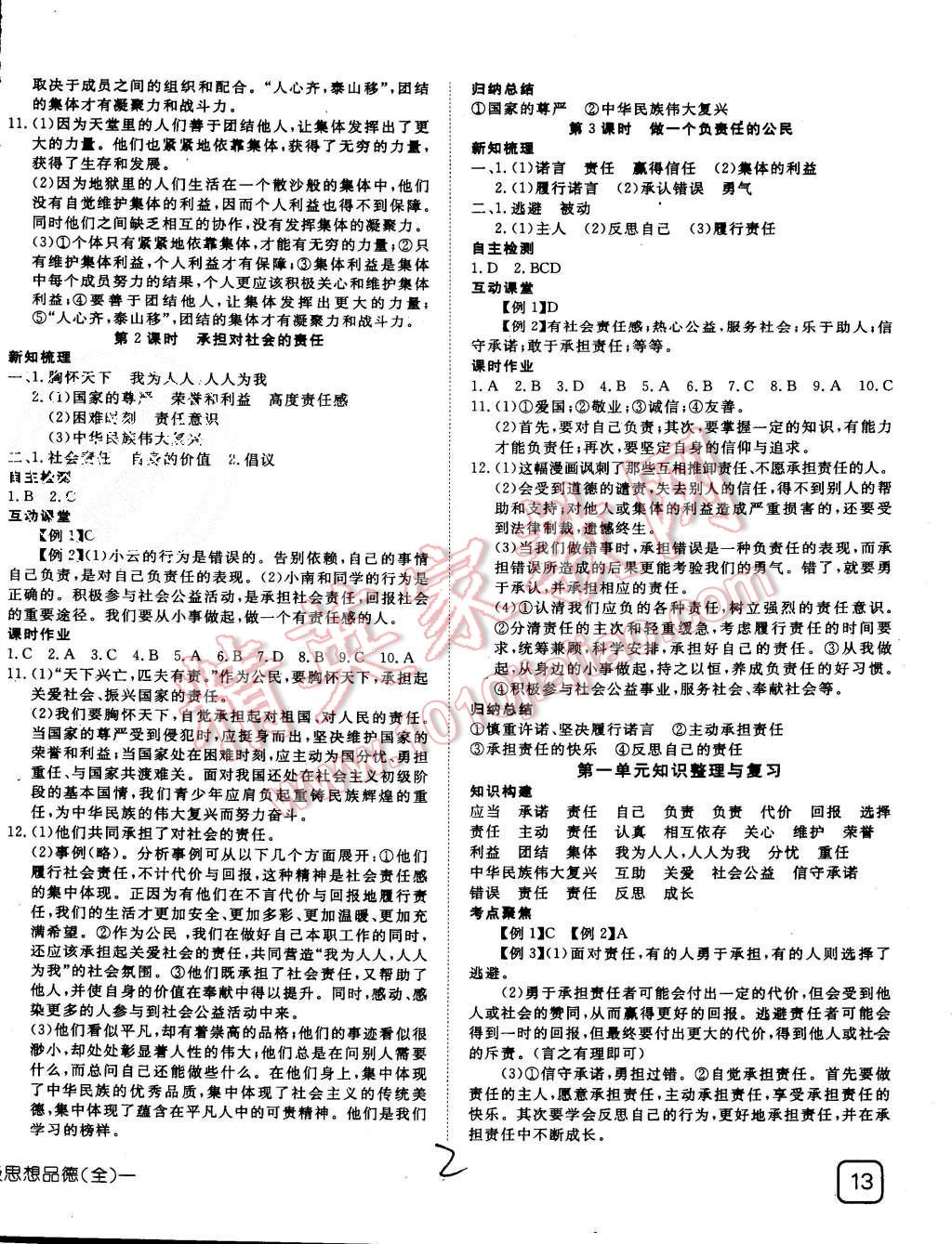 2015年探究在线高效课堂九年级思想品德全一册人教版 第2页