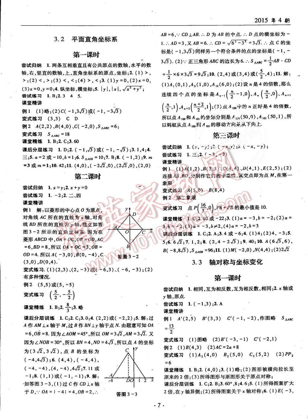 2015年理科愛好者八年級數(shù)學上冊北師大版第4期 第6頁