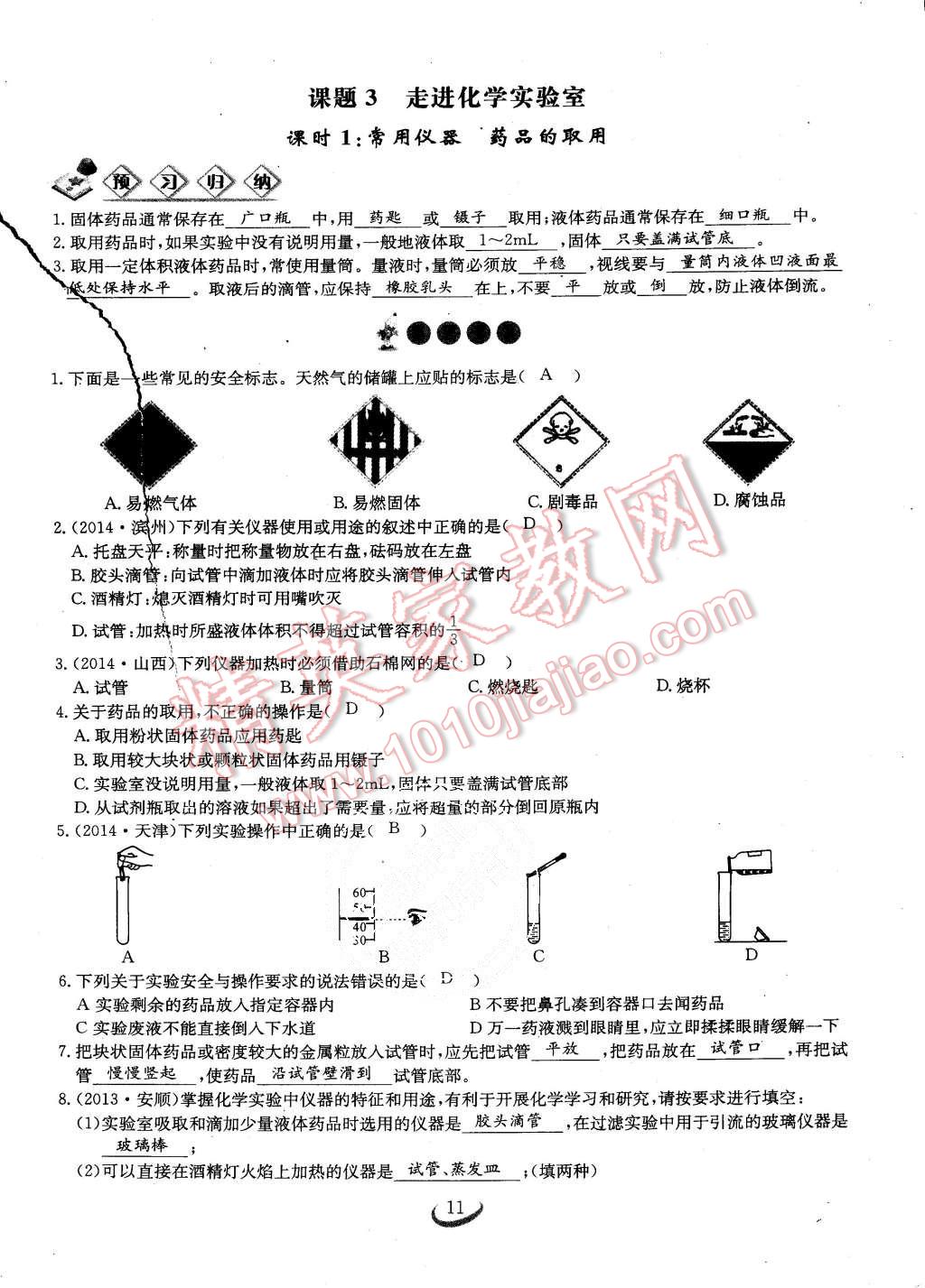 2015年思維新觀察課時(shí)作業(yè)九年級(jí)化學(xué)全一冊(cè)人教版 第11頁