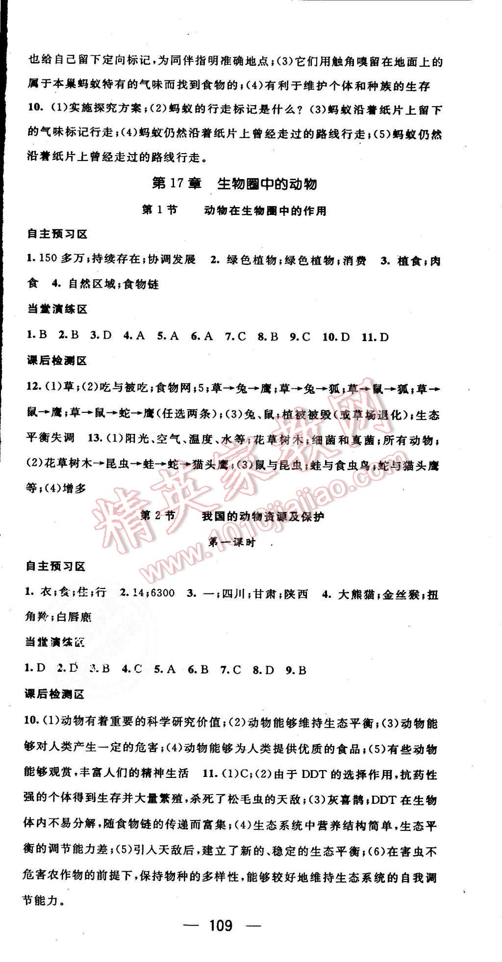 2015年精英新課堂八年級生物上冊北師大版 第3頁