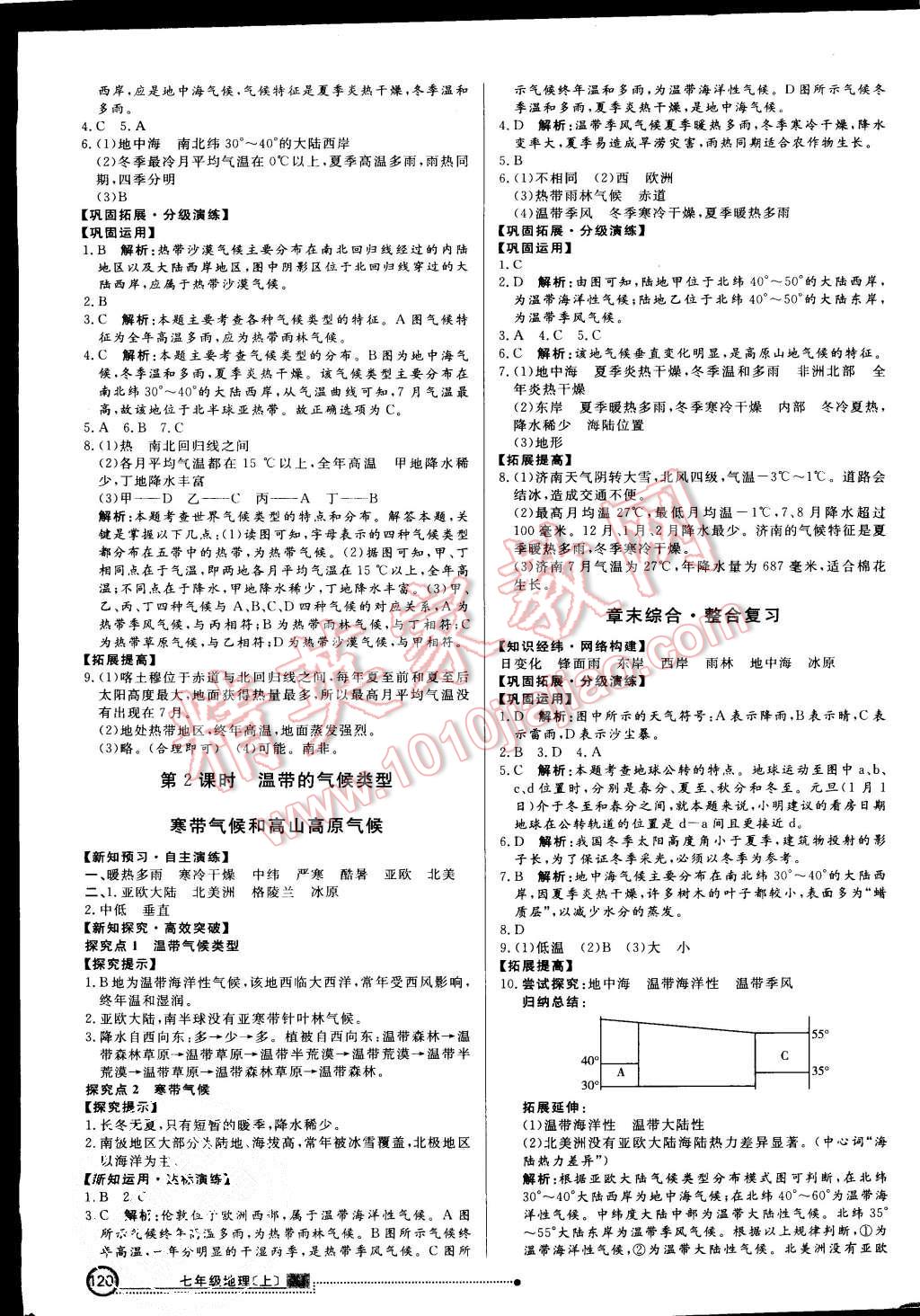 2015年練出好成績七年級地理上冊湘教版 第11頁