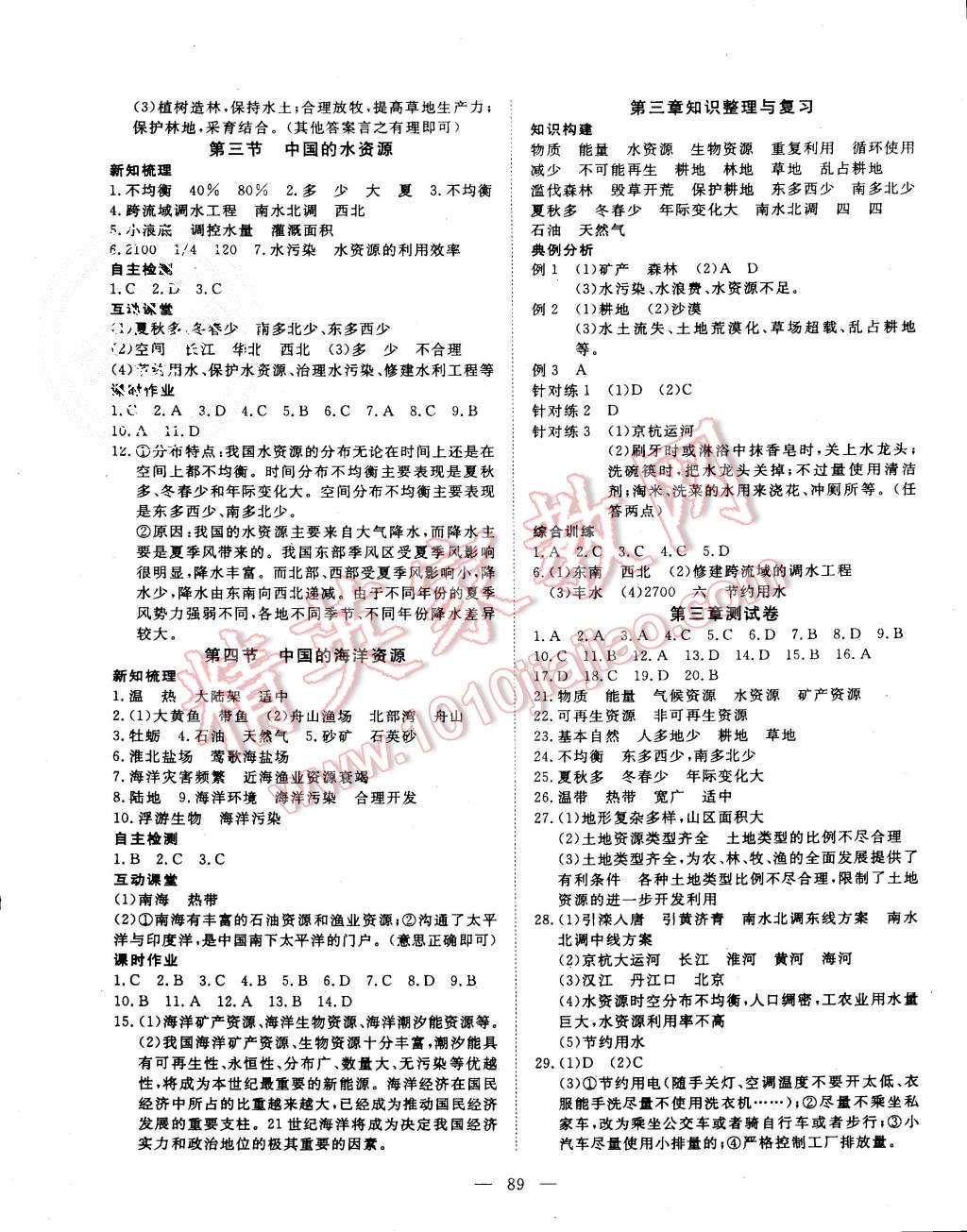 2015年探究在线高效课堂八年级地理上册湘教版 第6页