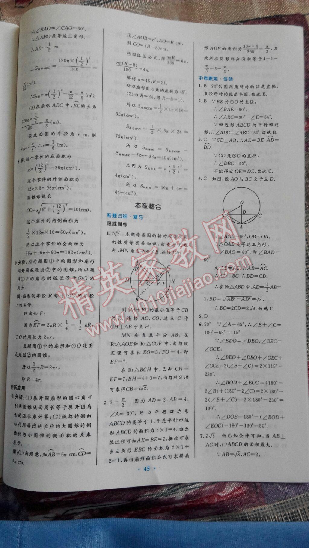 2014年初中同步測控優(yōu)化設(shè)計九年級數(shù)學(xué)上冊人教版 第61頁