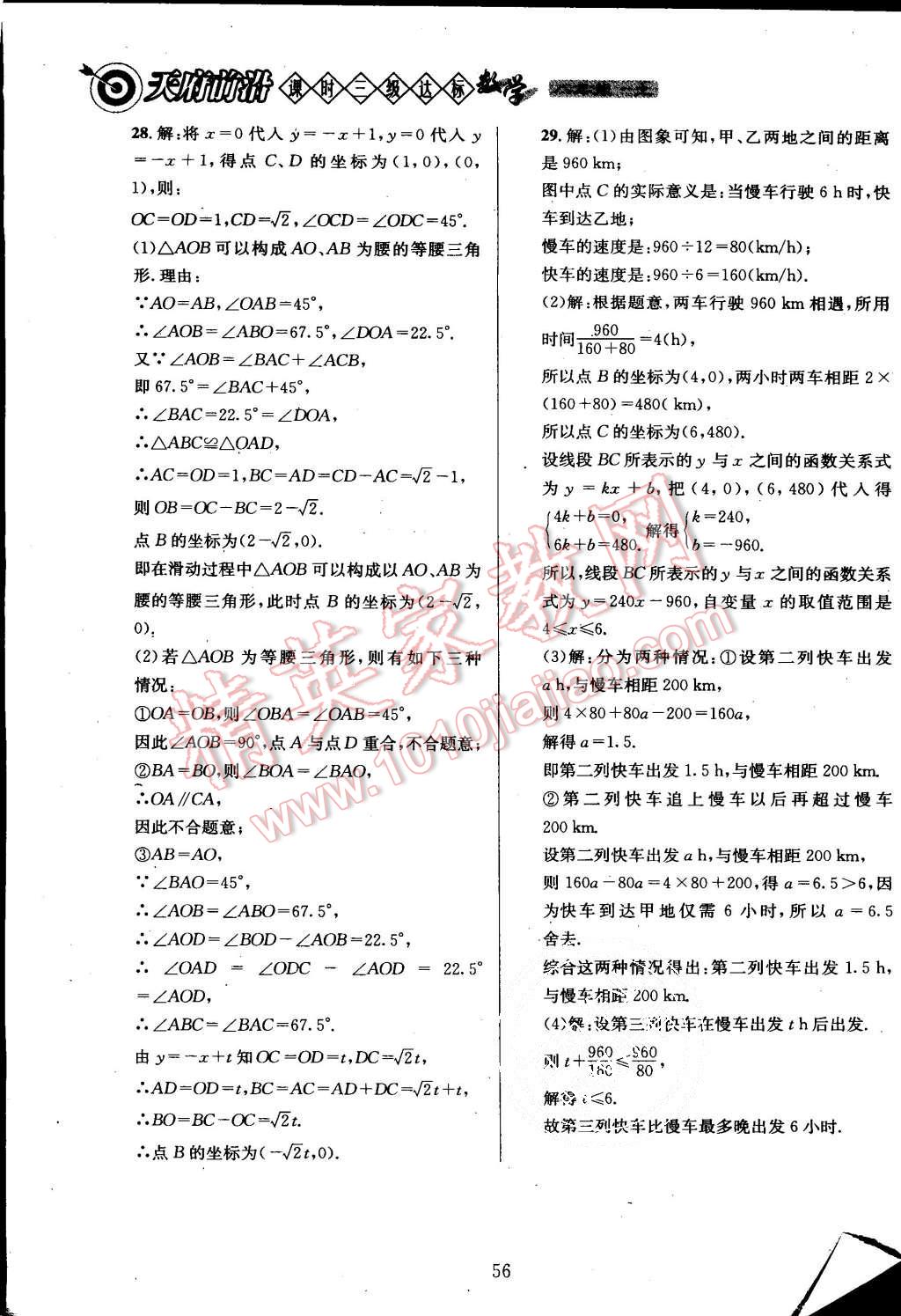 2015年天府前沿課時(shí)三級(jí)達(dá)標(biāo)八年級(jí)數(shù)學(xué)上冊(cè)北師大版 第57頁(yè)