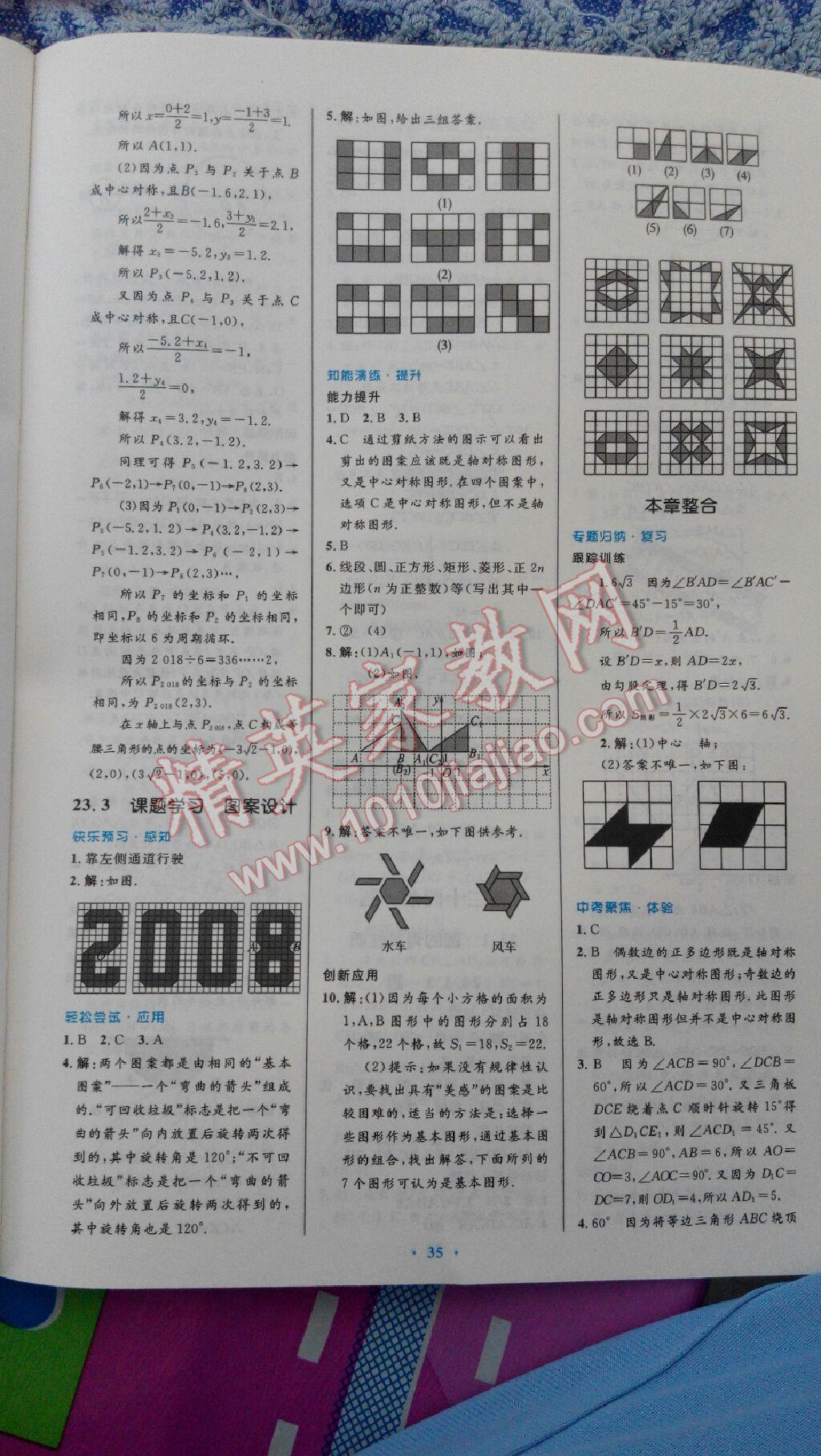 2014年初中同步测控优化设计九年级数学上册人教版 第51页