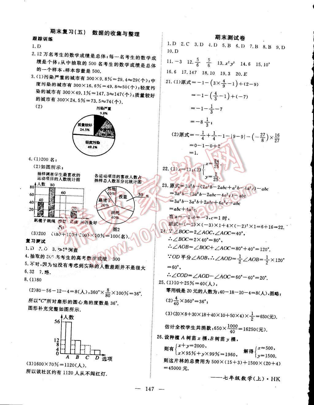 2015年探究在線高效課堂七年級數(shù)學(xué)上冊滬科版 第20頁