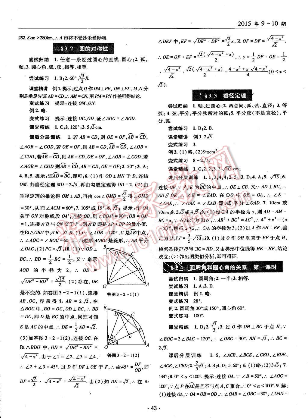 2015年理科愛好者九年級(jí)數(shù)學(xué)全一冊(cè)北師大版第9-10期 第42頁(yè)