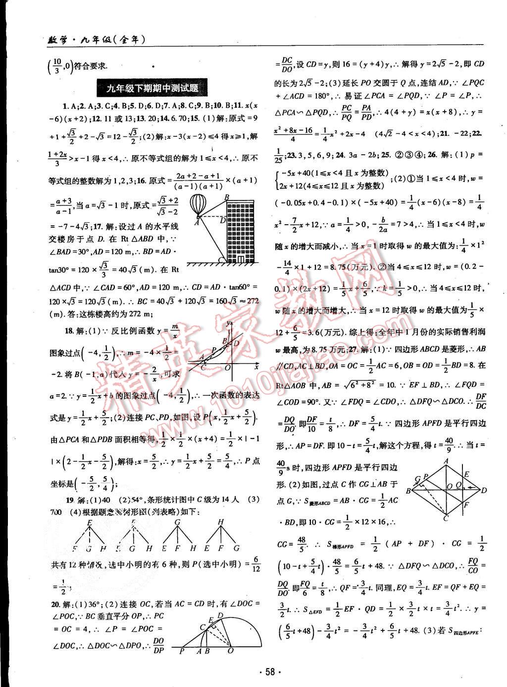 2015年理科愛好者九年級數(shù)學全一冊北師大版第9-10期 第57頁