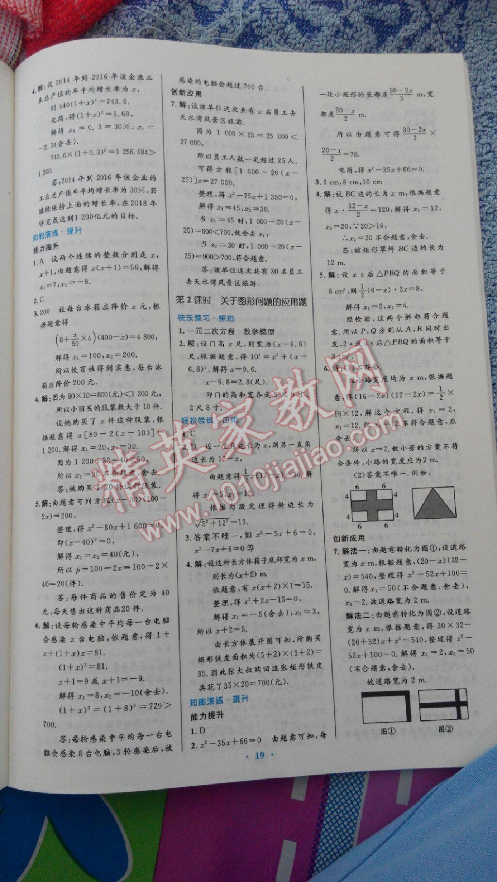 2014年初中同步測控優(yōu)化設(shè)計(jì)九年級數(shù)學(xué)上冊人教版 第35頁