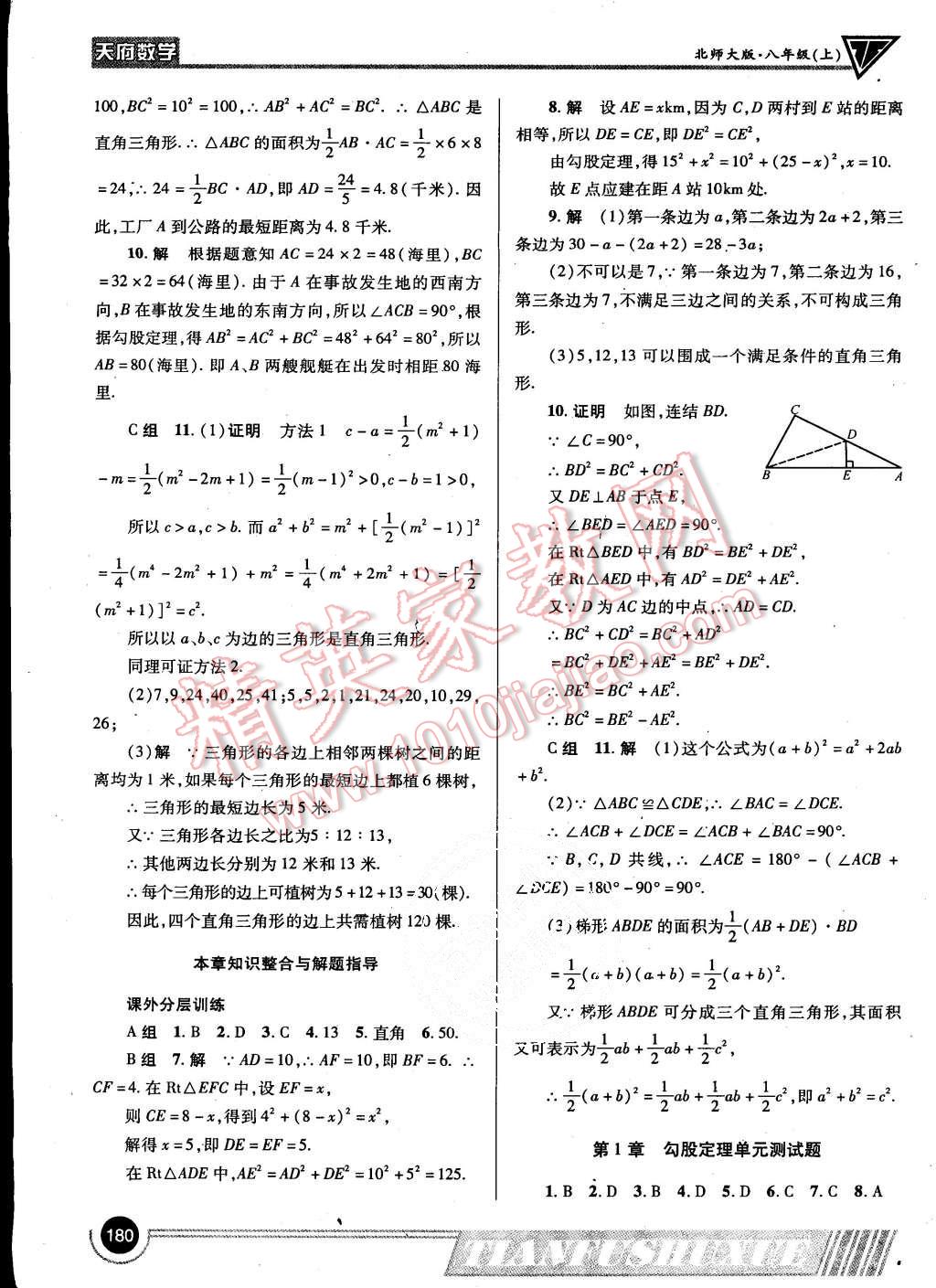 2015年天府?dāng)?shù)學(xué)八年級上冊北師大版 第3頁