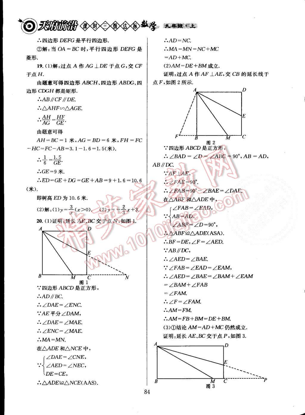 2015年天府前沿课时三级达标九年级数学上册北师大版 第90页