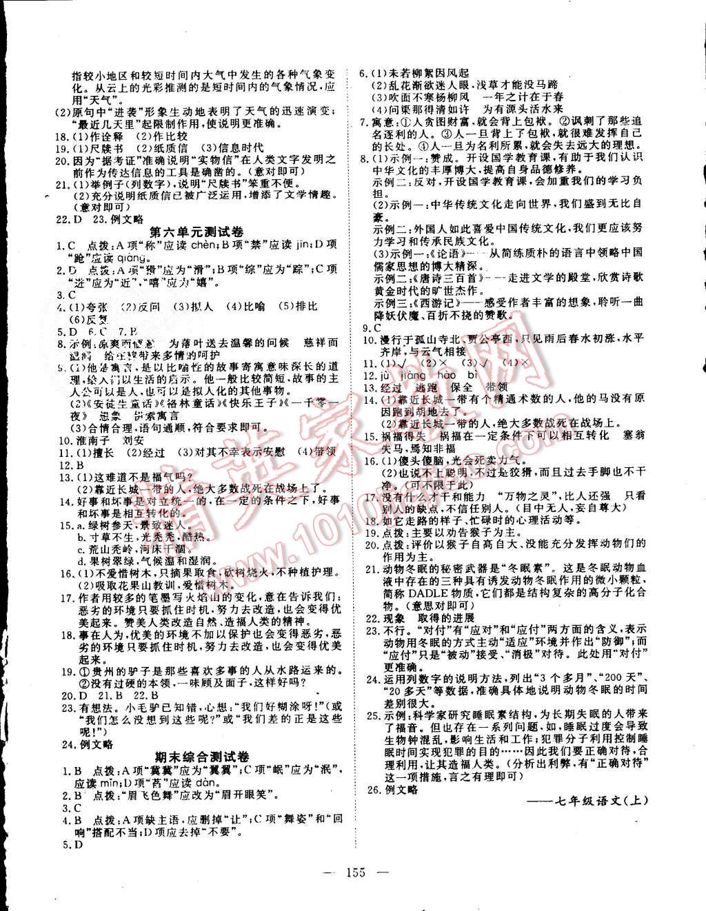 2015年探究在线高效课堂七年级语文上册人教版 第16页