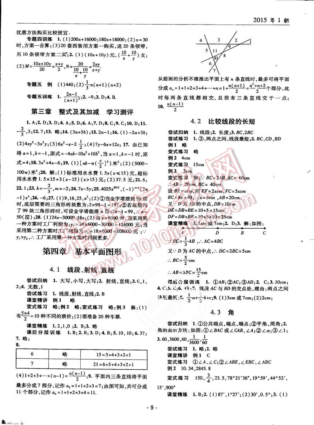 2015年理科愛(ài)好者七年級(jí)數(shù)學(xué)上冊(cè)北師大版第1期 第8頁(yè)