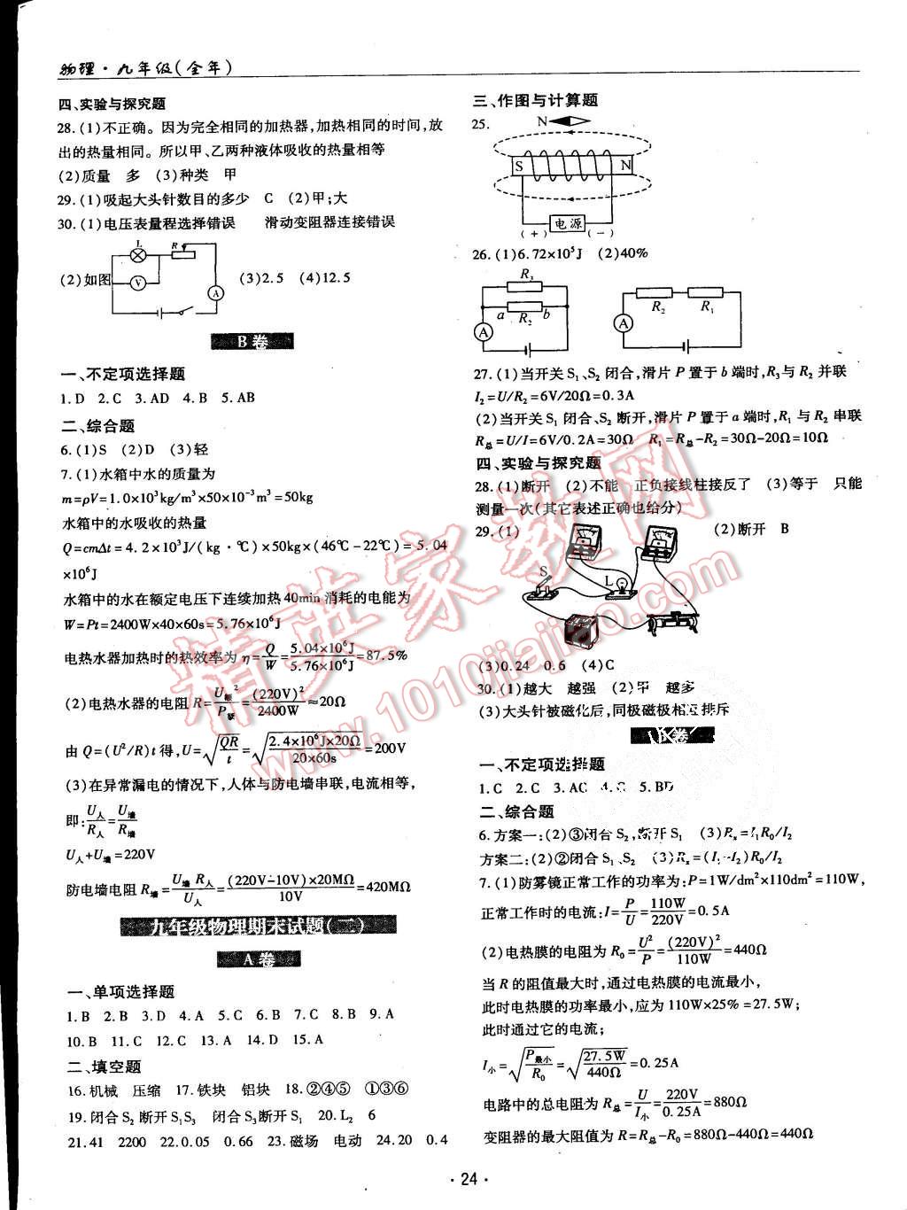 2015年理科愛(ài)好者九年級(jí)物理全一冊(cè)教科版第13期 第23頁(yè)