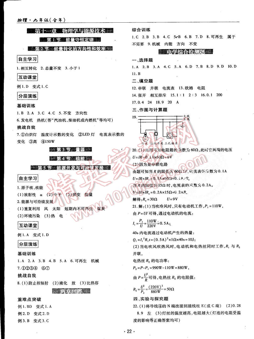 2015年理科愛好者九年級物理全一冊教科版第13期 第21頁