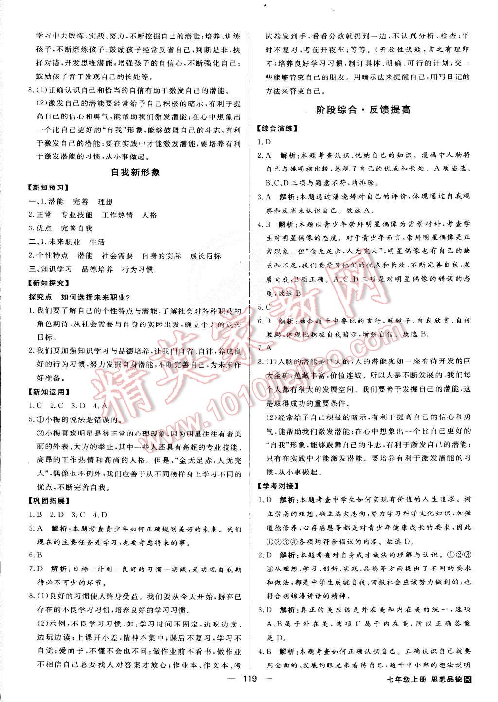 2015年练出好成绩七年级思想品德上册人教版 第10页