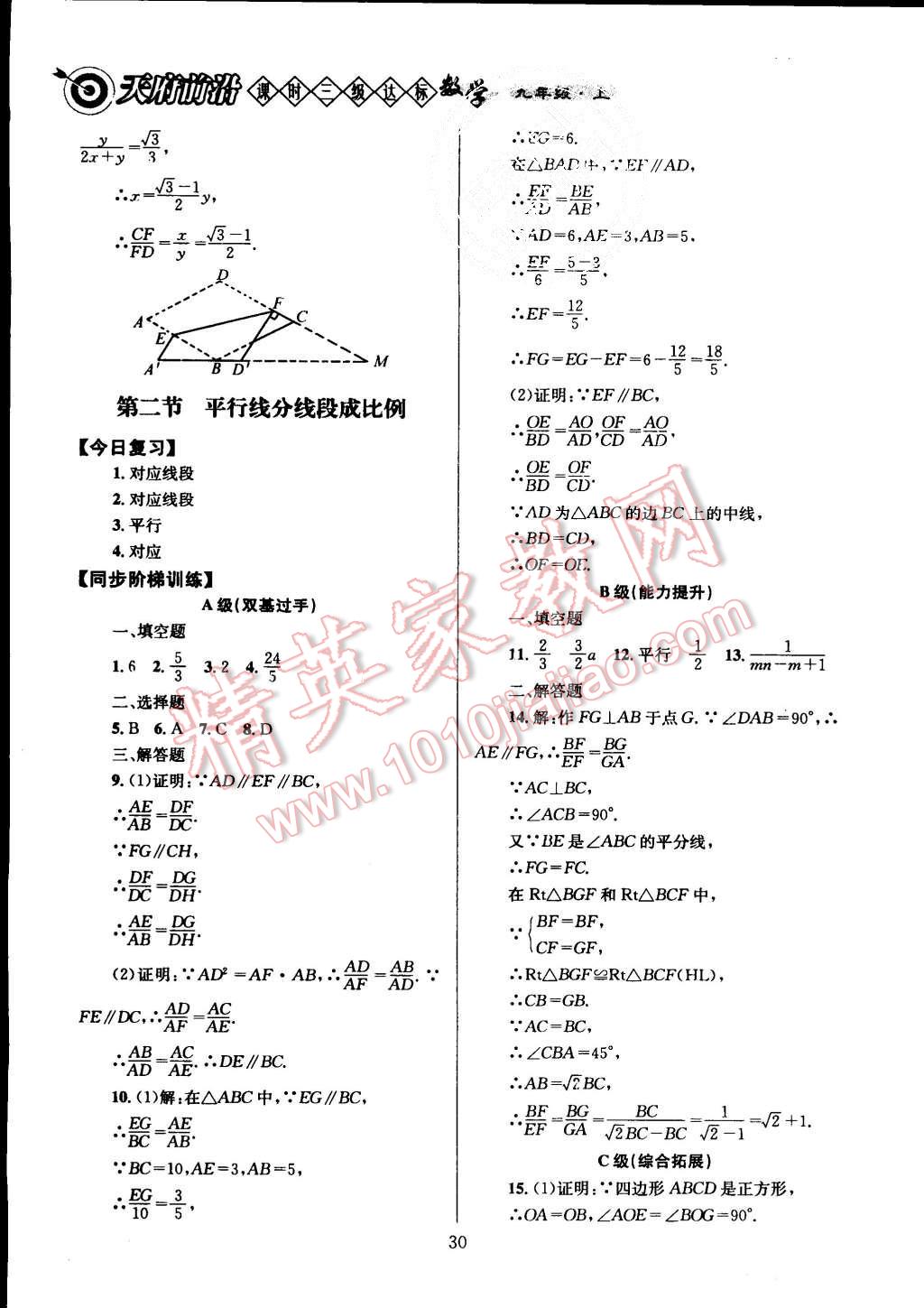 2015年天府前沿課時(shí)三級(jí)達(dá)標(biāo)九年級(jí)數(shù)學(xué)上冊(cè)北師大版 第33頁(yè)