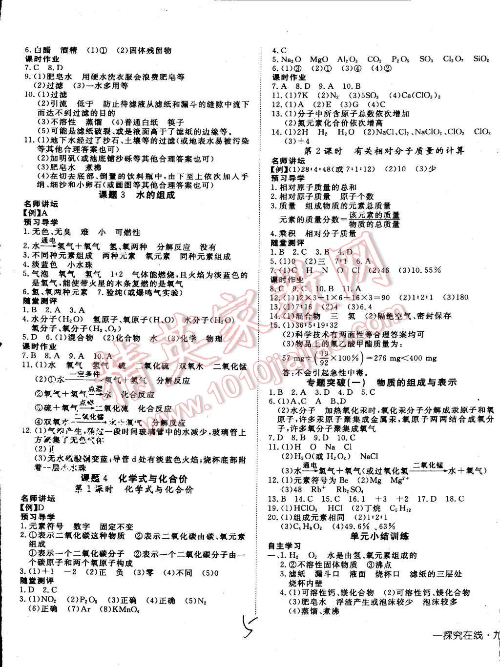 2015年探究在線高效課堂九年級(jí)化學(xué)上冊(cè)人教版 第5頁(yè)