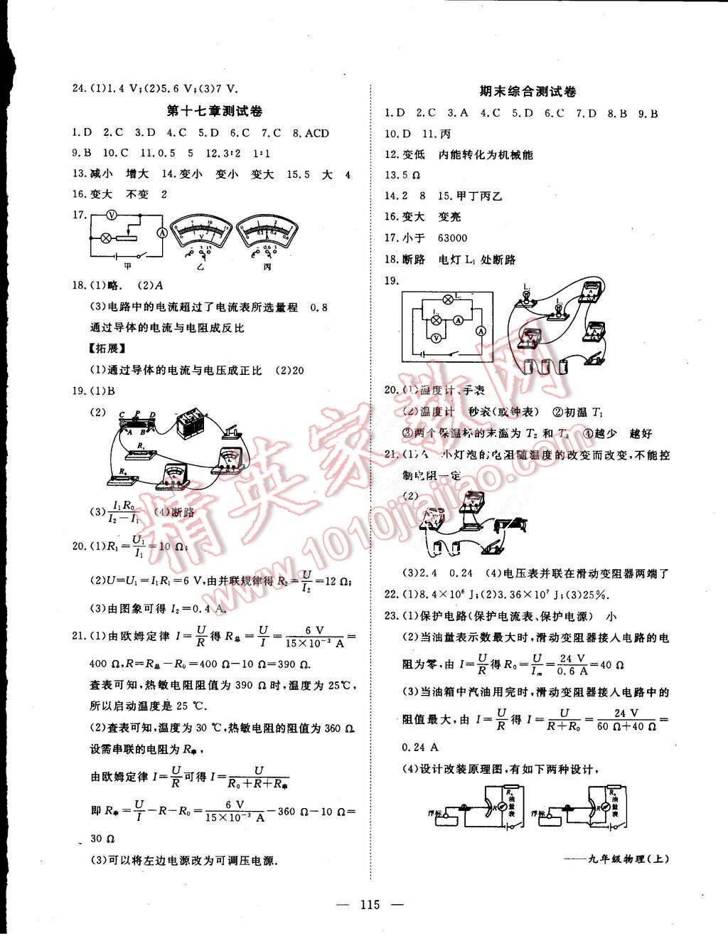 2015年探究在线高效课堂九年级物理上册人教版 第16页